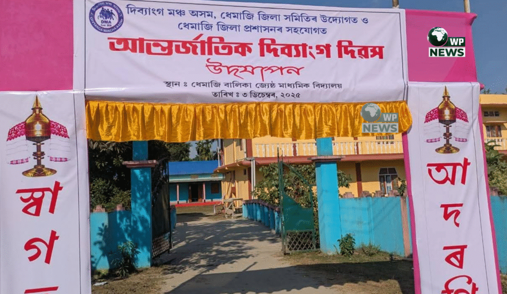সমগ্ৰ বিশ্বৰ লগতে আজি ধেমাজি জিলাতো আন্তৰ্জাতিক দিবাংগ দিৱস পালন কৰা হয় 2 Dhemaji 2 সমগ্ৰ বিশ্বৰ লগতে আজি ধেমাজি জিলাতো আন্তৰ্জাতিক দিবাংগ দিৱস পালন কৰা হয়