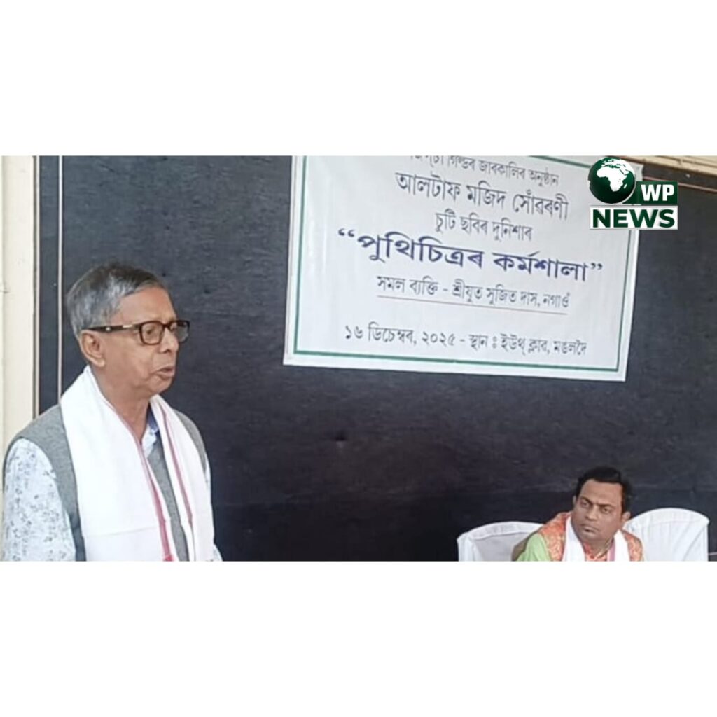 WhatsApp Image 2025 12 16 at 8.09.37 PM 1 মঙলদৈত দুদিনীয়াকৈ অনুষ্ঠিত পুথিচিত্ৰ কৰ্মশালা আৰু চুটি ছবি উৎসৱ