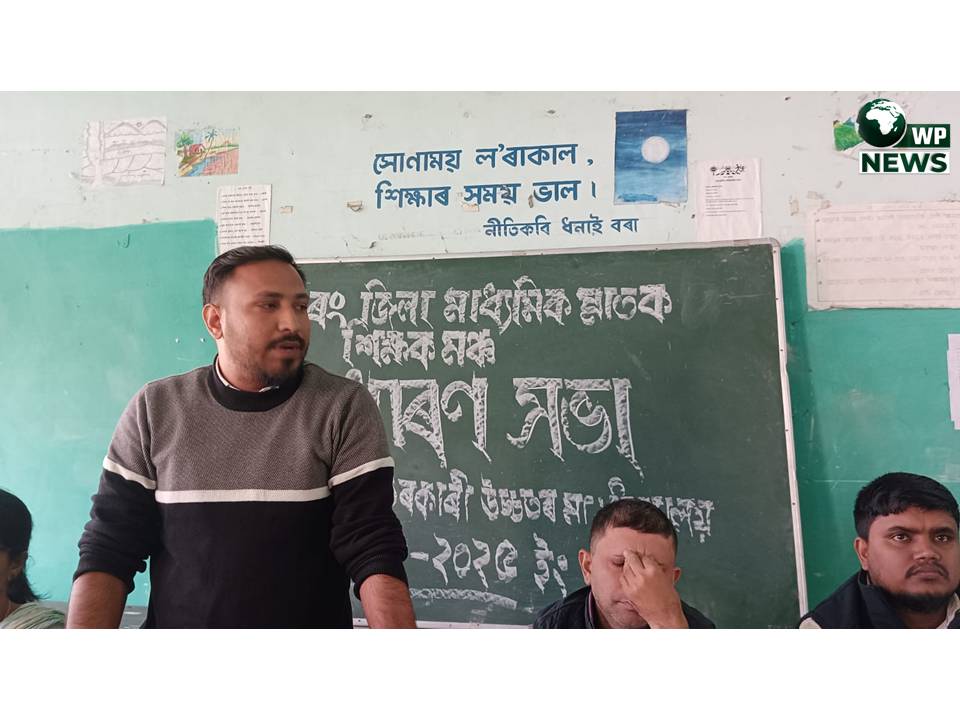 meeting 3 মাধ্যমিক স্নাতক শিক্ষকৰ দৰমহা বিসংগতি : সদৌ অসম মাধ্যমিক স্নাতক শিক্ষক মঞ্চৰ দৰং জিলা সমিতিৰ সাধাৰণ সভাত বিশেষ আলোচনা