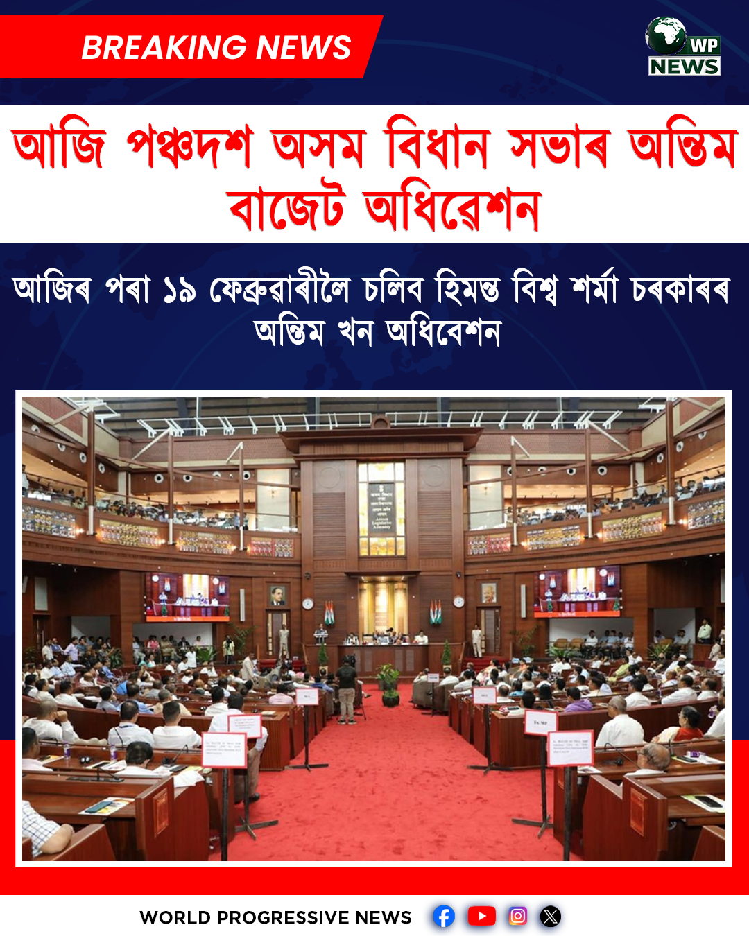 15th Assam Legislative Assembly final Budget Session 2026 begins with Governor address