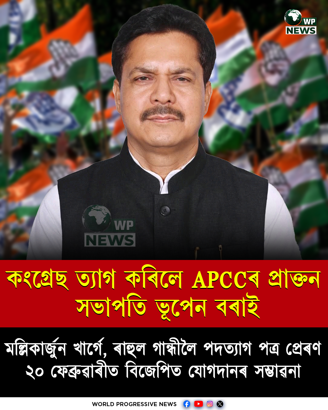 Bhupen Borah resigns from Congress party and may join BJP on February 20 in Assam political development