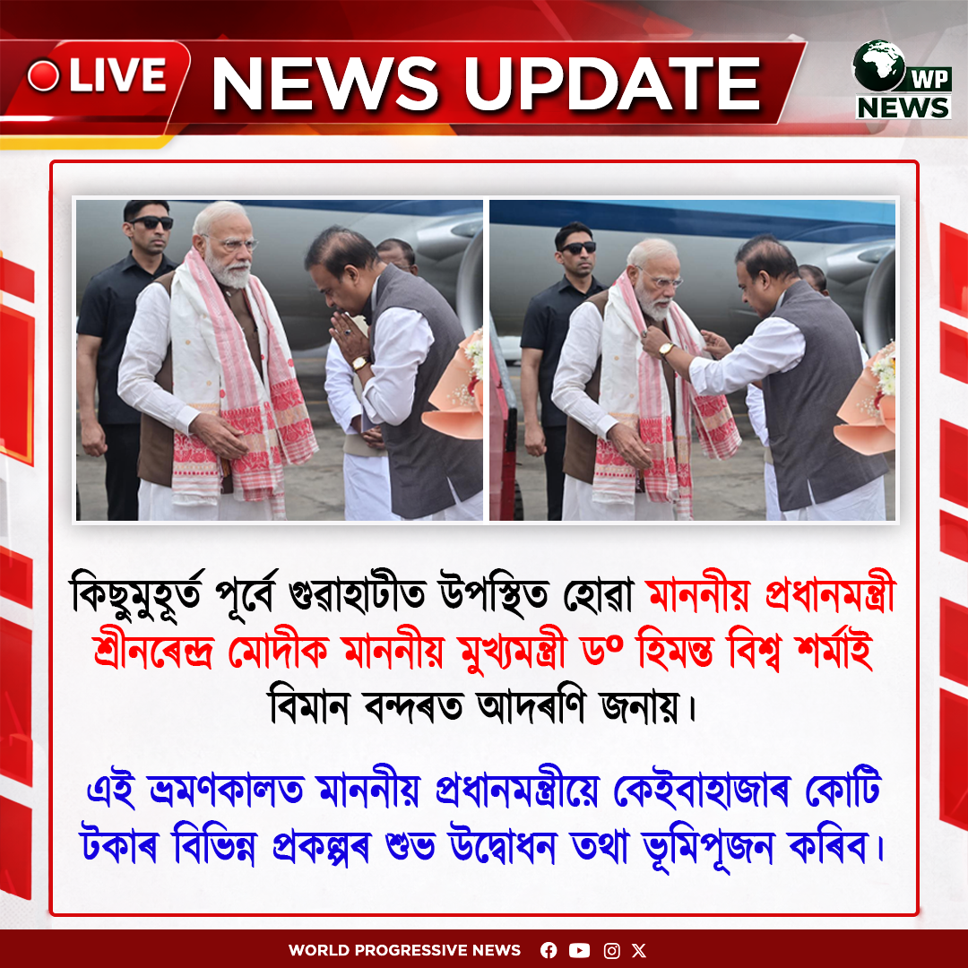 Prime Minister Narendra Modi arrives in Guwahati for Assam visit welcomed by CM Himanta Biswa Sarma at airport