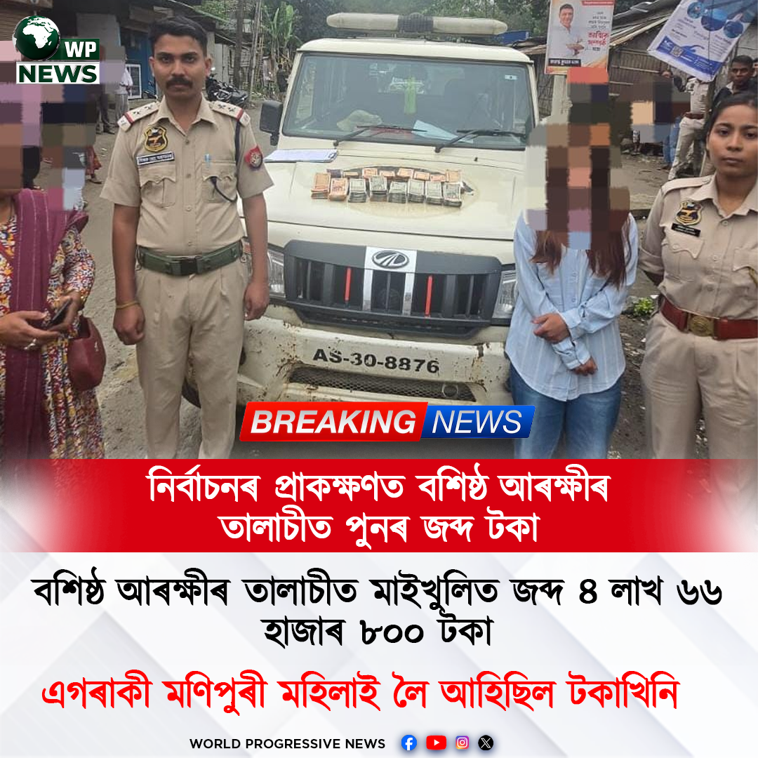 বশিষ্ঠ আৰক্ষীৰ তালাচীত জব্দ কৰা নগদ টকাৰ ছবি