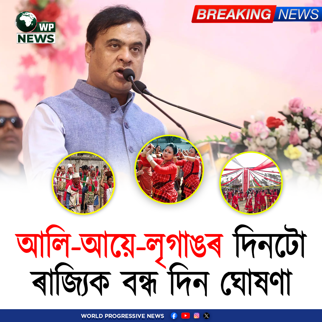 Ali-Aye-Ligang festival declared state holiday in Assam