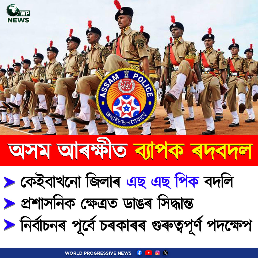 Assam Police SSP and IPS officer transfer news update 2026.