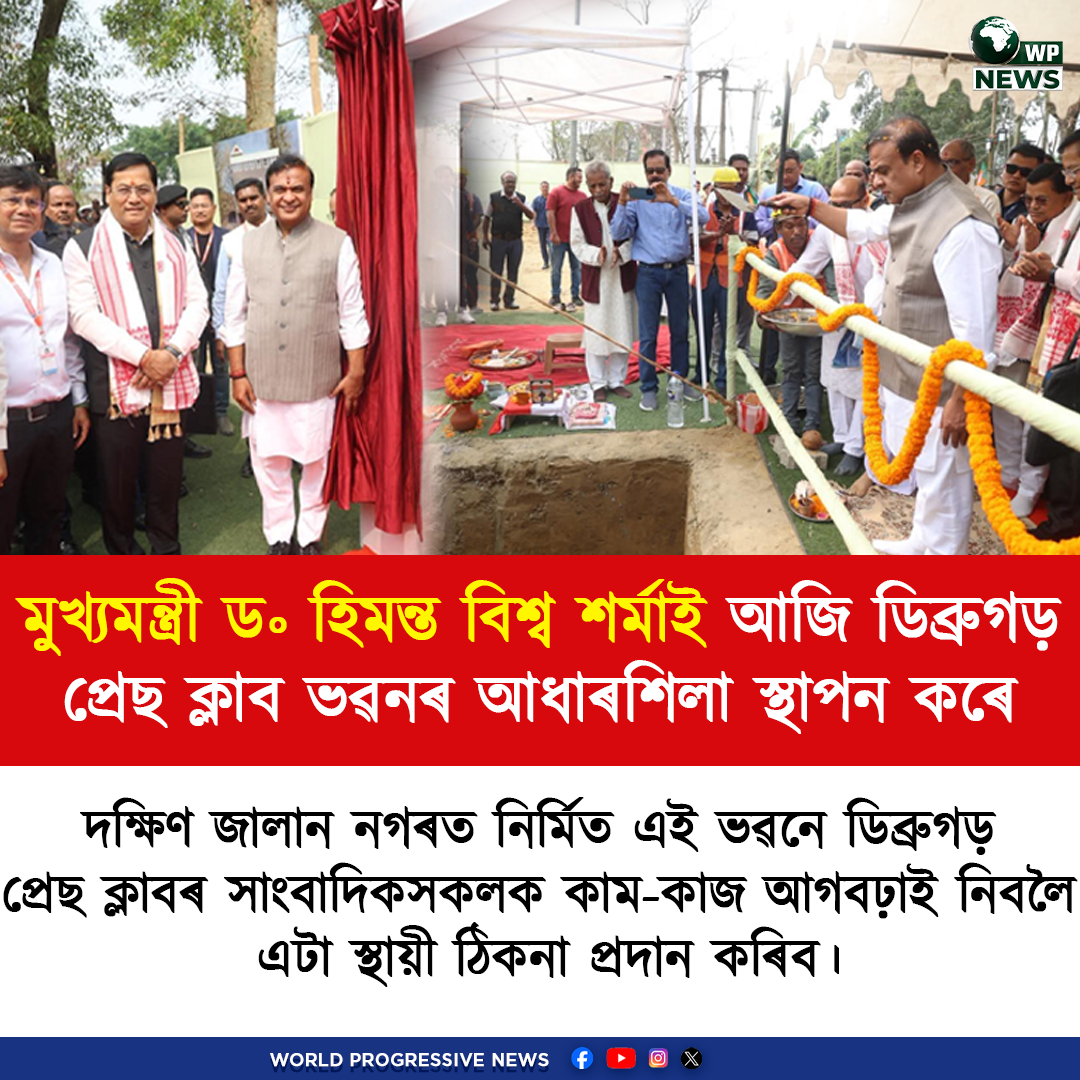 Assam Chief Minister Himanta Biswa Sarma laying foundation stone of Dibrugarh Press Club building